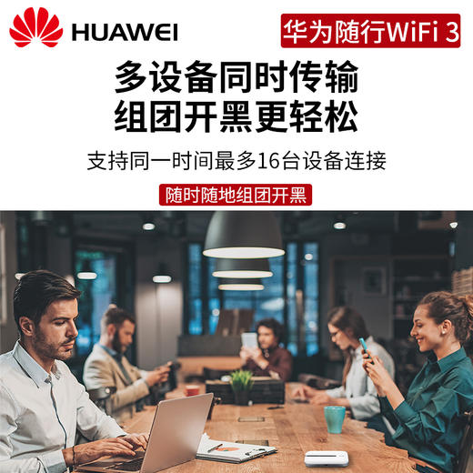 正品华为随行wifi3全网通4g无线路由器随身mifi-全国联保 商品图3