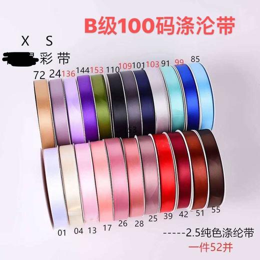 云南省内满299元包邮，省外运费到付--(B级)8分100码涤纶带 商品图0