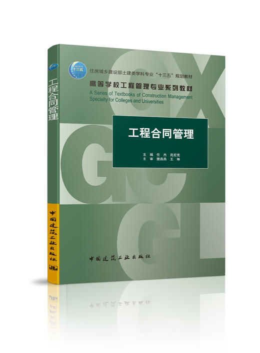 工程合同管理 商品图0