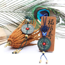 “送祥福”宋朝古钱币挂饰