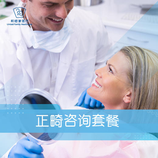 正畸咨询套餐 商品图0