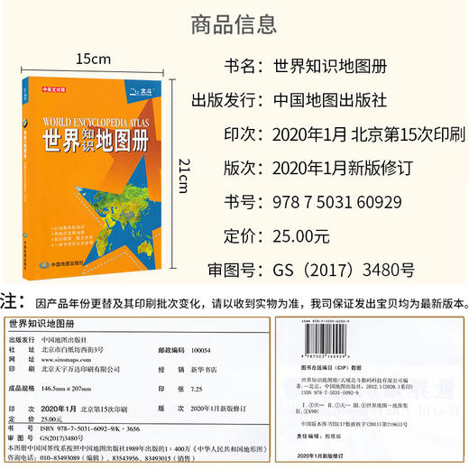 世界知识地图册（中英文对照）2020新版 知识图文并茂 知识地理地图 卫星影像图地形气候 商品图2