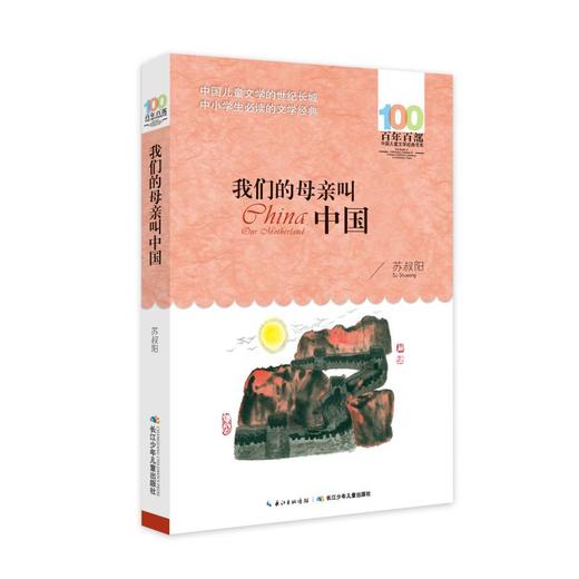 我们的母亲叫中国 商品图0