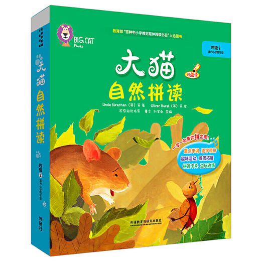 大猫自然拼读四级2 Big Cat Phonics (小学四年级） 商品图0