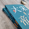 大宋帝国三百年(第3部) 商品缩略图3