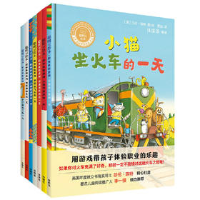 聪明豆绘本.职业体验系列(套装共7册)(精装版)