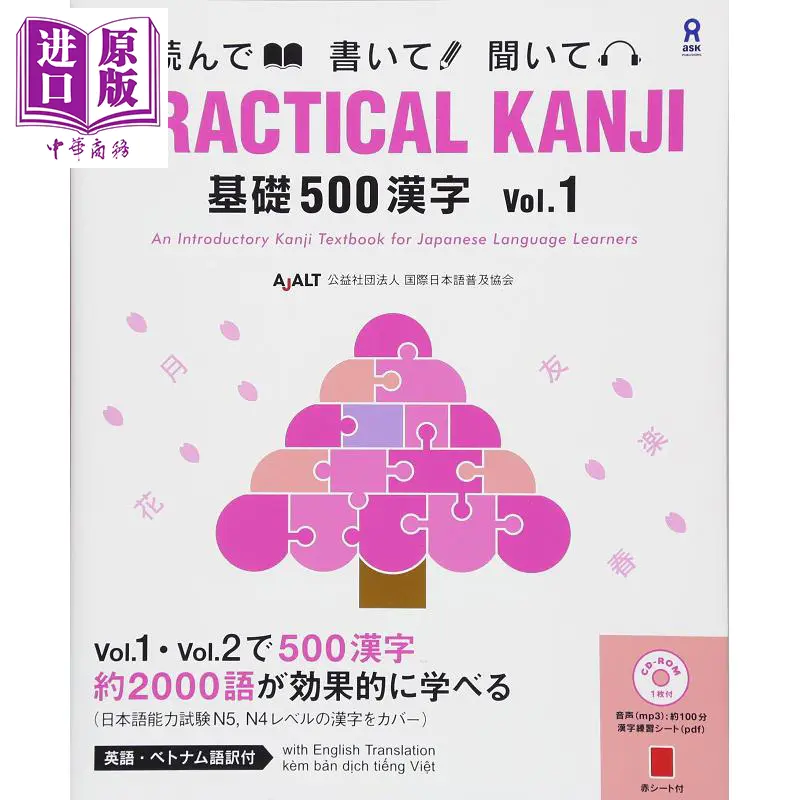 中商原版 基础500汉字1 日文原版cd付practical Kanji 基礎500漢字vol 1 Kiso 500 Kanji Basic