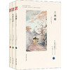 夏目漱石爱情三部曲:三四郎+从此以后+门(全3册) 商品缩略图0