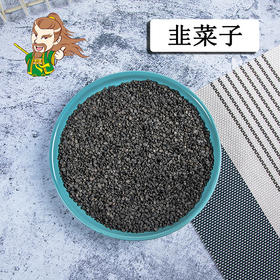 中药材批发 韭菜籽 四川 1000克/500克
