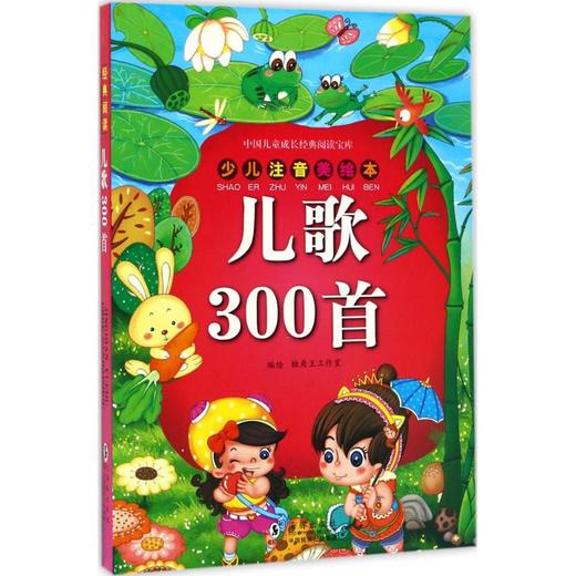 兒歌300首