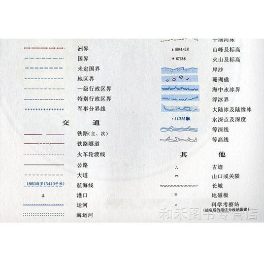 世界地图册 148x210  亚洲 欧洲地区概况 世界分国地图 商品图2