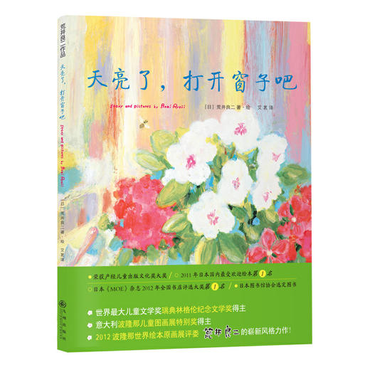 荒井良二绘本套装（共9册）：《深夜动物园》3册《猴医生和蛇护士》2册《太阳风琴》《宇宙鸡蛋 》《天亮了，打开窗子吧》《天空的绘本》 商品图5