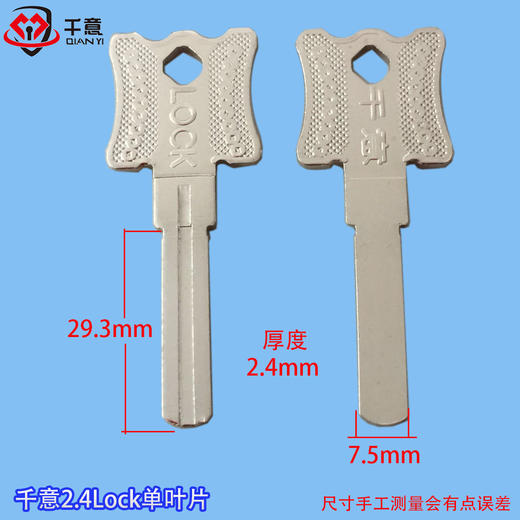 2.4LOCK单叶片（7.5宽） 商品图0