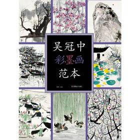 吴冠中彩墨画范本