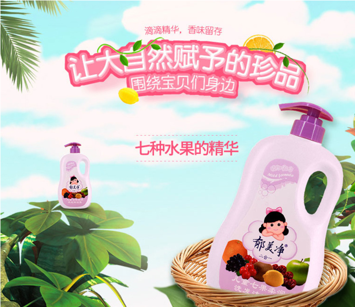 郁美净儿童七果柔润洗发沐浴露二合一1000ml送红色小象面膜