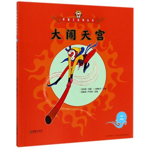 大闹天宫2/美猴王系列 商品图0