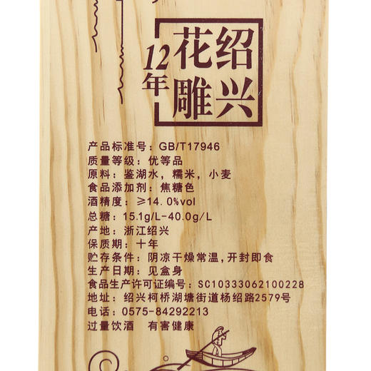 会稽山 绍兴黄酒 纯和十二年 2.5L*1 商品图1