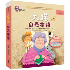大猫自然拼读一级1 Big Cat Phonics (小学一年级)(6册读物+1册指导+卡片+MP3光盘)