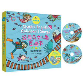 语感启蒙.经典英文儿歌图画书第二辑修订版(点读版)