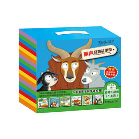 丽声经典故事屋超值礼品装(1-6级)