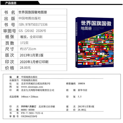 世界国旗地图册 194个国家地区彩色国旗 国徽图案 2020世界地图集 学习地理工具书 世界国家国旗书 商品图4