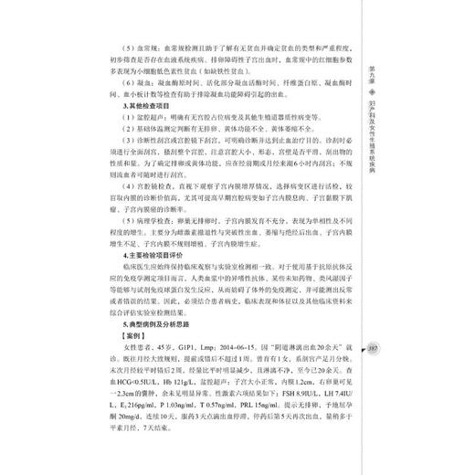 医学检验科诊断常规 商品图1