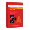 正版包邮 超声掌中宝 实用小儿心血管超声诊断  马宁 金兰中 小儿疾病超声波诊断 影像医学书籍 科学 商品缩略图1