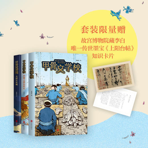 甲骨文学校系列（3册） 商品图4