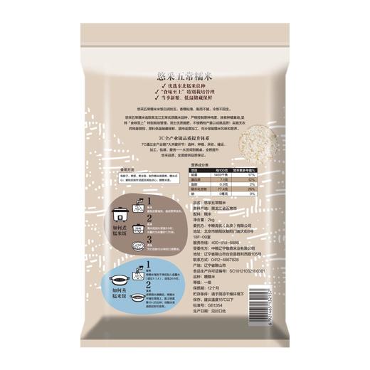 中粮悠采 特别栽培五常糯米2kg 商品图1