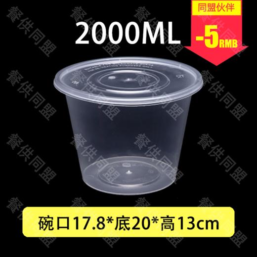 2000ml圆深桶（200套/箱） 商品图0