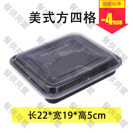 美式 方四格（150套/箱） 商品图0
