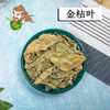 中药材批发 金桔叶 （橘叶）浙江 1000克/500克 商品缩略图0