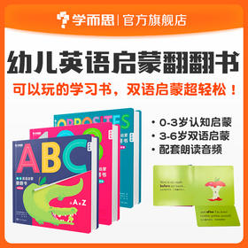 幼儿英语启蒙翻翻书点读版 幼儿双语启蒙绘本TZ