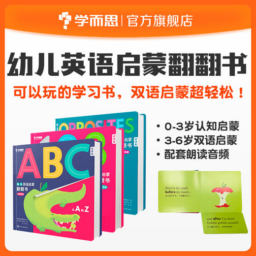 幼儿英语启蒙翻翻书点读版 幼儿双语启蒙绘本TZ 商品图0