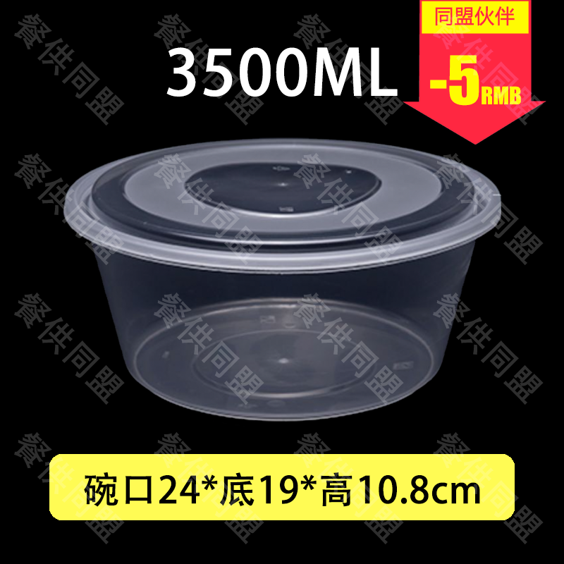 3500ml圆盆（90套/箱）
