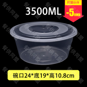 3500ml圆盆（90套/箱）