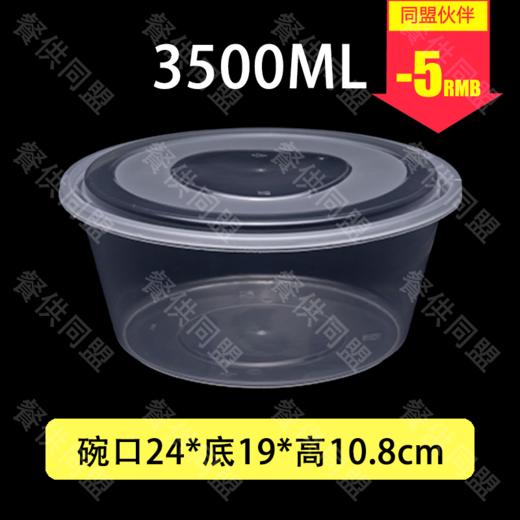 3500ml圆盆（90套/箱） 商品图0