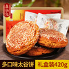 鑫炳记多口味太谷饼420g铁盒装山西特产传统糕点零食小吃点心礼盒装 商品缩略图0