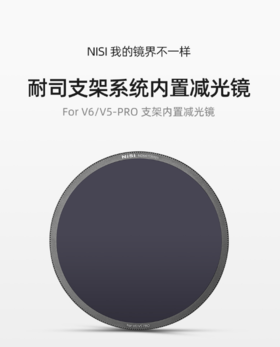 NiSi耐司 100mm 方镜支架 V5/V6 方形滤镜支架 方形系统使用 圆形减光镜 ND8 64 1000 320000 中灰密度镜 ND减光镜