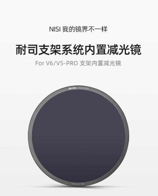 NiSi耐司 100mm 方镜支架 V5/V6 方形滤镜支架 方形系统使用 圆形减光镜 ND8 64 1000 320000 中灰密度镜 ND减光镜 商品图0