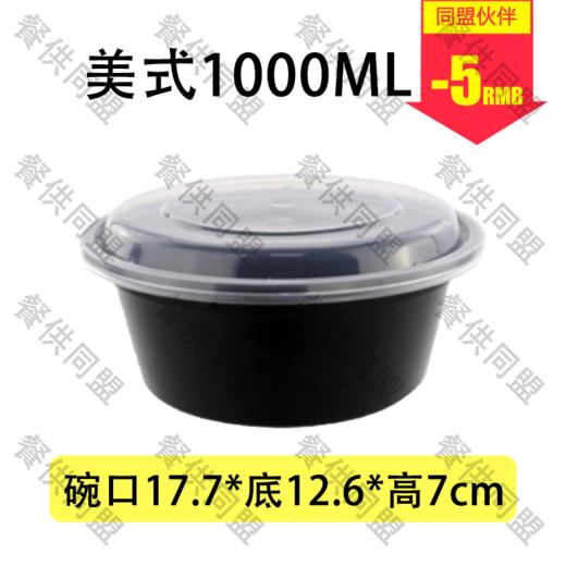 1000ml美式圆盒（150套/箱） 商品图0
