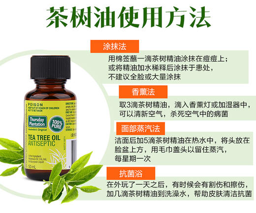 澳洲Thursday星期四农庄 茶树精油50ml 澳洲直邮JPY带授权招加盟代理 商品图2