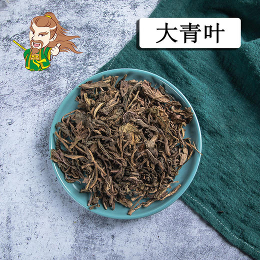 中药材批发 大青叶  东北 1000克/500克 商品图0
