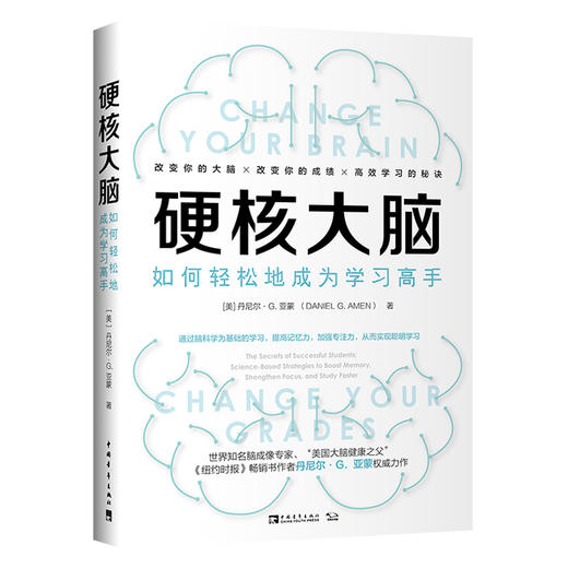 硬核大脑：如何轻松地成为学习高手 商品图0