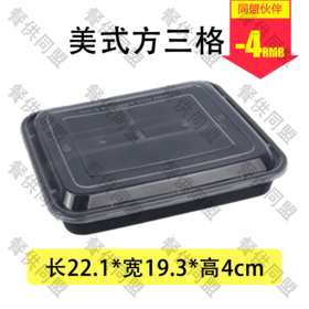 美式 方三格（150套/箱）