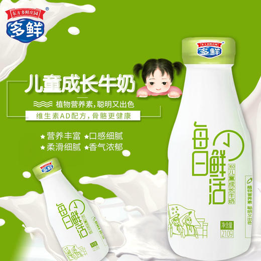 多鲜儿童成长纯牛奶（月套餐，每天配送）【订30天送2袋多鲜巴氏鲜牛奶】 商品图1