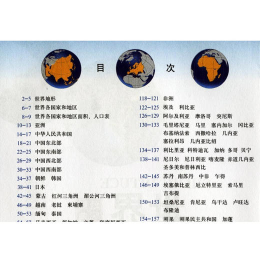 世界地图册 148x210  亚洲 欧洲地区概况 世界分国地图 商品图1