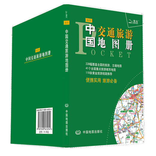 中国交通旅游地图册 商品图1