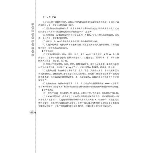 皮肤病与性病诊疗常规 商品图3
