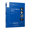 正版包邮 内分泌代谢疾病病例精解 肖新华主编 内分泌病病案代谢病病案 临床医学书籍 科学技术文献出版社 商品缩略图1